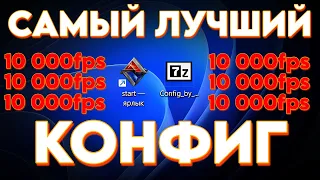 Panzar - Конфиг "Действующий Вулкан" 10 000fps+