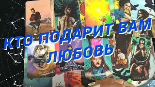 💙Таро Для Мужчин💙Моя Новая Женщина❗️Какая Женщина На Пороге❗️Расклад Таро Для Мужчин