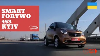 ТЕСТ-ДРАЙВ Smart ForTwo New 453 - ТУТ ЗМІНИЛИ ВСЕ