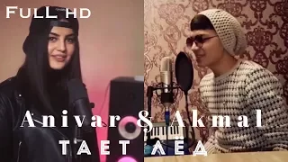 Тает лёд - Anivar & Akmal Xolxodjayev (cover music)