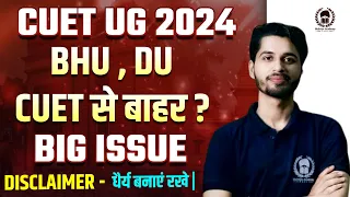 DU , BHU CUET से बाहर ? Big issue in CUET UG 2024 Application form | Vaibhav Sir