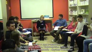 Лекция "Физиология родов. Партнерские роды"