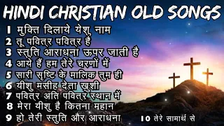 Best Hindi Christian Songs | Old Hindi Praise and Worship Songs | Worship Songs