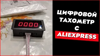 ЦИФРОВОЙ ТАХОМЕТР С АЛИЭКСПРЕСС, схема подключения датчика Холла