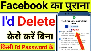 Facebook ki purani id kaise delete kare bina password ke | Facebook ki purani id kaise delete karen