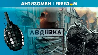 🔴 РосСМИ радуются "мясорубке" под Авдеевкой. Путин искренне ненавидит Донбасс