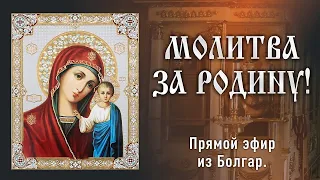 Соборная молитва о мире