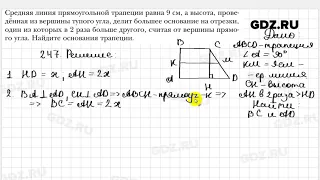 № 247 - Геометрия 8 класс Мерзляк
