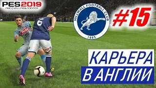 PES 2019 Карьера в Англии #15 Старт в ЛЧ