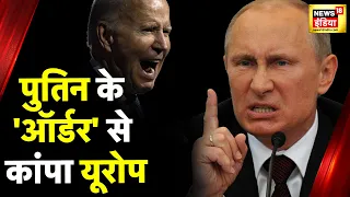 Ukraine Russia War: Poland से पहले हॉलैंड पर हमला? | Putin | Zelenskyy | Biden | Europe | News18