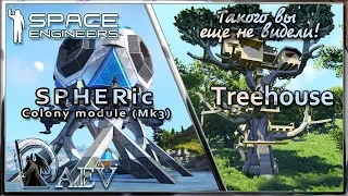 Space Engineers Такого вы еще не видели! Treehouse & SPHERic !!!