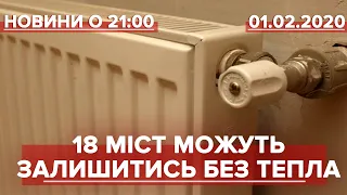 Підсумковий випуск новин за 21:00: У 18 містах можуть відключити газ через борги