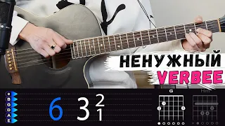 Verbee - Ненужный на гитаре разбор от Гитар Ван