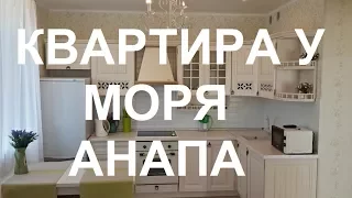 Предлагаю Снять Квартиру У Моря, Посуточно! ЖК Кавказ, Витязево - Анапа