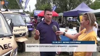 ТМ Геркулес на Сорочинському ярмарку