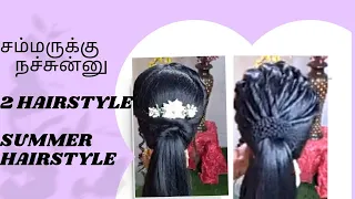 Creative Ponytail Hairstyles| Summer Hairstyle😍