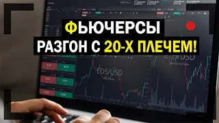 РАЗГОН ДЕПОЗИТА БИНАНС, РАЗГОН на BINANCE ФЬЮЧЕРСЫ МОЙ ОПЫТ