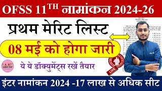 Bihar board inter admission 2024-26 | Bihar board ofss Class 11th admission first merit list 2024