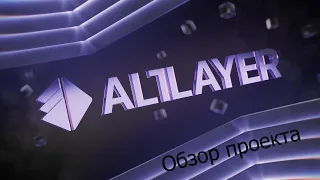 AltLeer. Обзор проекта #altlayer #криптовалюта #блокчейн