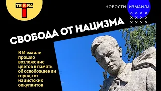 Измаил отметил 78-ю годовщину освобождения города от нацистов