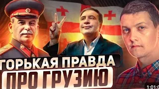 Почему Грузия ненавидит Россию?