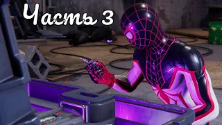 Spider-Man: Miles Morales на PS4 Pro ➤ Часть 3