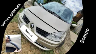 Чистка дренажных труб Renault Scenic