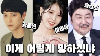 아이유가 아들을 버렸는데 강동원과 송강호가 주워서 팔아넘기는 역대급 캐스팅의 영화