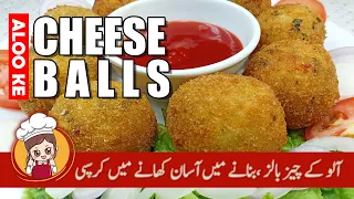 Aloo ke Cheese Balls | Potato Balls Recipe | Crispy & Cheesy Potato Snack