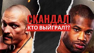 Усик vs Дюбуа: Кто выиграл / запрещенный Удар/ скандальный бой