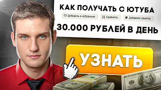 30к руб. на YOUTUBE за 24 часа | Еще один секрет