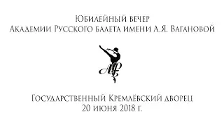 Vaganova Academy. Grand Pas from Paquita. June 20, 2018. Kremlin Palace