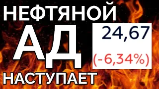 Отрицательная цена на нефть 2020: нефтяная катастрофа.Кому выгодна дешевая нефть, а кому нет?