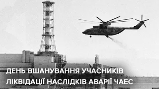 Чорнобильська катастрофа: в Україні вшановують ліквідаторів трагедії ЧАЕС