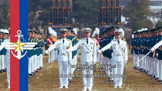 South Korean Military Song - ''조국이 있다''