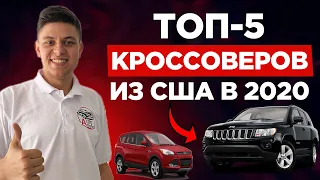 Эти 5 Кроссоверов из США можно пригнать за 10000 долларов. Авто Из Cша