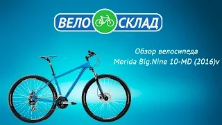 Обзор велосипеда Merida Big.Nine 10-MD (2016)