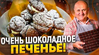 Очень ШОКОЛАДНОЕ ПЕЧЕНЬЕ-СЭНДВИЧ со сливочной начинкой! РЕЦЕПТ от Ильи Лазерсона