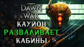 Очень КРАСИВАЯ игра от ТАУ ► Dawn of War - Soulstorm