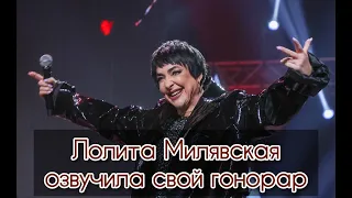 Лолита Милявская возвращается к частным выступлениям и озвучила свой ценник