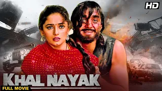 Sanjay Dutt Superhit Movie KHALNAYAK 1993 | Sanjay Dutt | Madhuri Dixit | choli ke peeche kya hai