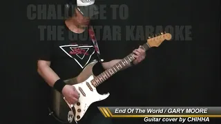 End Of The World / GARY MOORE / GUITAR COVER No.142