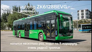 оцениваю автобусы и троллейбусы в алмате!