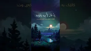 سورة الشعراء اسلام صبحي