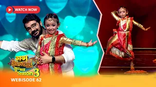 Webisode 62 | ডান্স ডান্স জুনিয়র Season 3-এর কিছু মন ছুঁয়ে যাওয়া মুহূর্ত.