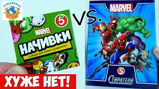 Начивки Хуже Стирателей! Сравнение Акций Пятёрочки Мстители MARVEL | СПЕЦЗАКАЗ