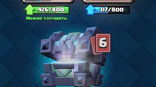 ЛЕГЕНДАРНЫЙ СУНДУК КОРОЛЯ. CLASH ROYALE