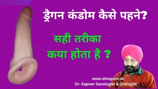 Dragon Condom Pehnane Ka Sahi Tarika  (Hindi) || Silicone Condom || @DrKapoorHealthcare ​