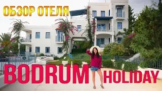 Bodrum Holiday Resort 5 Турция, Бодрум - Подробный Обзор Отеля