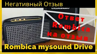 Rombica Mysound Drive ответ производителя на негативный отзыв